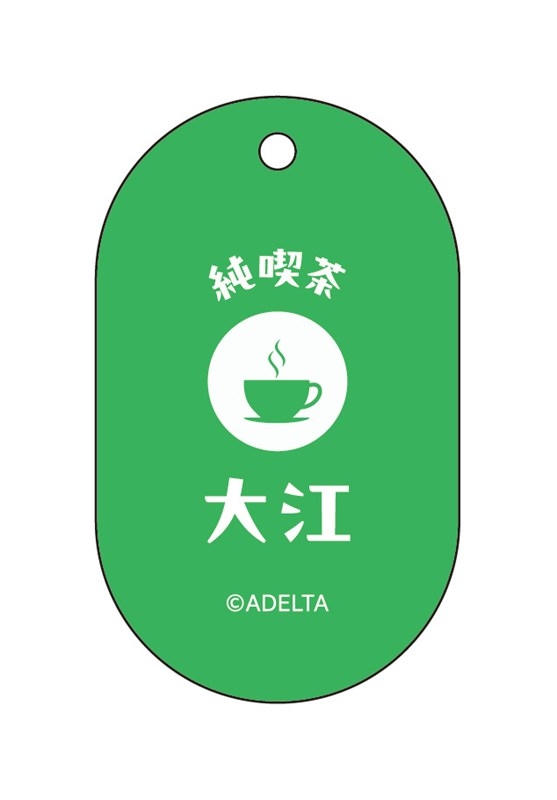 【グッズ-キーホルダー】大穢 レトロキーホルダー