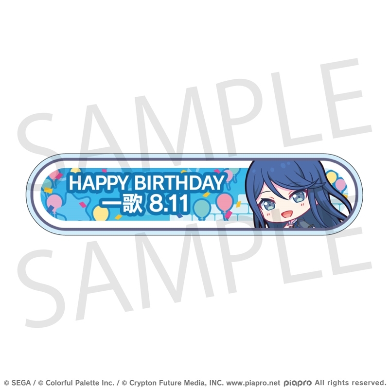 【グッズ-バッチ】プロジェクトセカイ カラフルステージ！ feat. 初音ミク HAPPY BIRTHDAY/HAPPY ANNIVERSARY2024-2025 称号バッジ 星乃 一歌