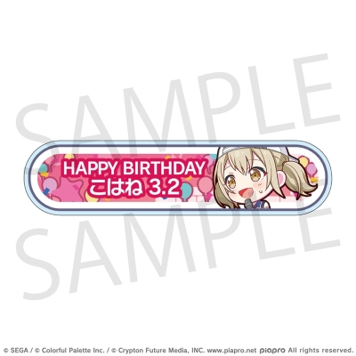【グッズ-バッチ】プロジェクトセカイ カラフルステージ! feat. 初音ミク HAPPY BIRTHDAY/HAPPY ANNIVERSARY2024-2025 称号バッジ 小豆沢 こはね