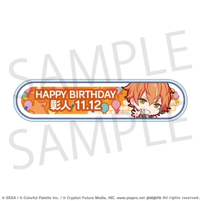 【グッズ-バッチ】プロジェクトセカイ カラフルステージ! feat. 初音ミク HAPPY BIRTHDAY/HAPPY ANNIVERSARY2024-2025 称号バッジ 東雲 彰人