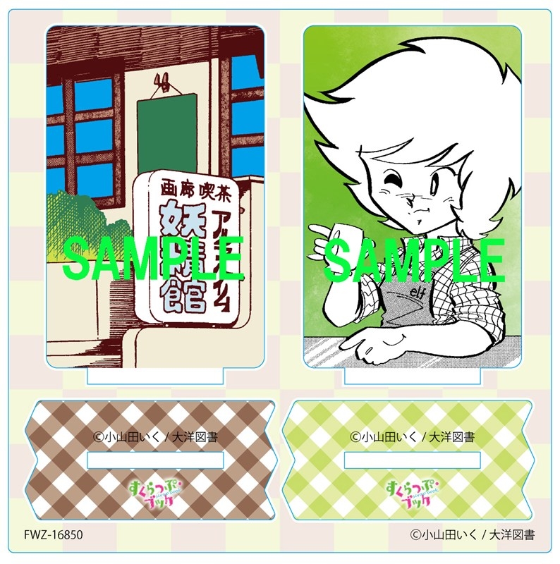 【グッズ-スタンドポップ】すくらっぷ・ブック アクリルスタンド小 D：妖精館＆かがり