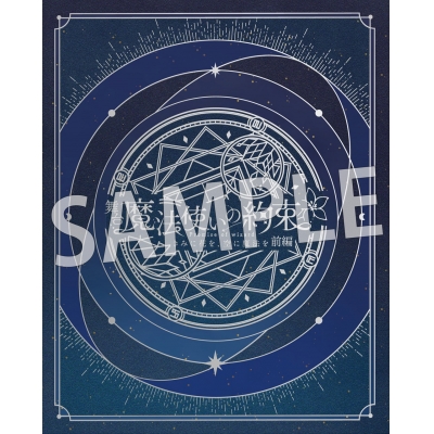 【グッズ-パンフレット】舞台『魔法使いの約束』きみに花を、空に魔法を 前編 公演パンフレット