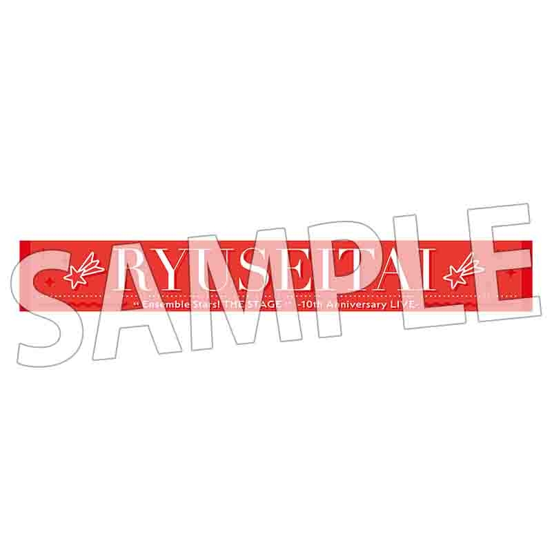 【グッズ-タオル】『あんさんぶるスターズ！THE STAGE』-10th Anniversary LIVE- マフラータオル⑥流星隊