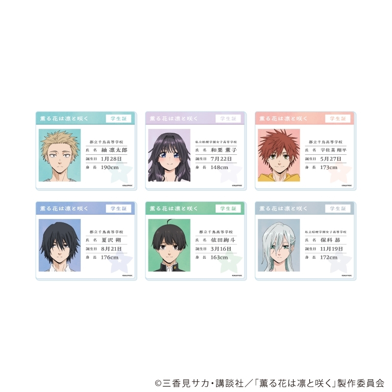 【グッズ-カード】TVアニメ『薫る花は凛と咲く』 アクリルカード01/ブラインド(全6種)