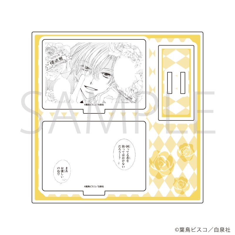 【グッズ-スタンドポップ】桜蘭高校ホスト部 アクリルスタンドプレート02/デザインB