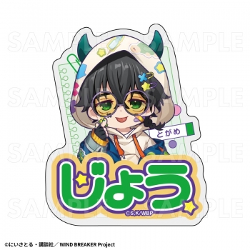 グッズ-バッチ】WIND BREAKER 【でびデコパーカー】ちびキャラver. お 