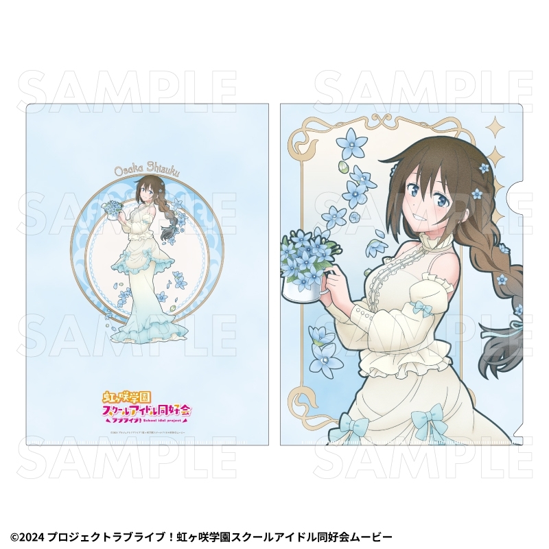 虹ヶ咲 花の女神たち クリアファイル【桜坂 しずく】