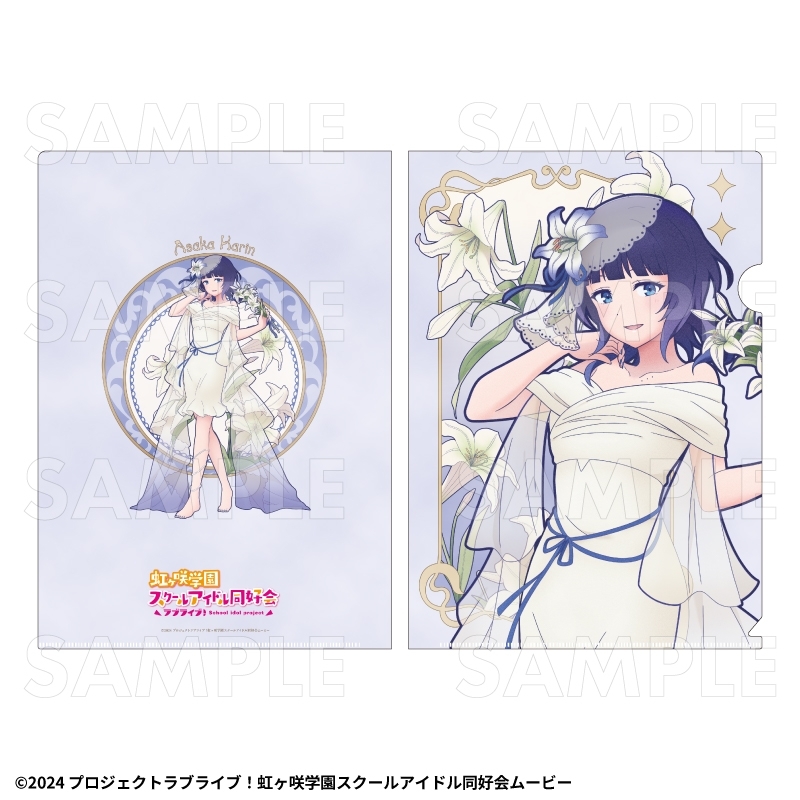 虹ヶ咲 花の女神たち クリアファイル【朝香 果林】
