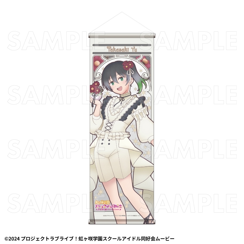 虹ヶ咲 花の女神たち B2半裁タペストリー【高咲 侑】