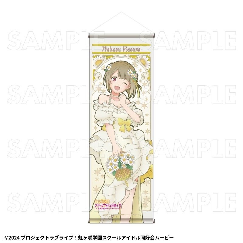 虹ヶ咲 花の女神たち B2半裁タペストリー【中須 かすみ】