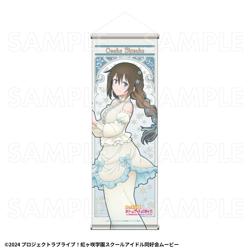 虹ヶ咲 花の女神たち B2半裁タペストリー【桜坂 しずく】