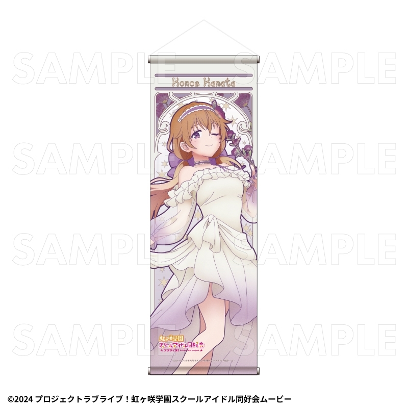 虹ヶ咲 花の女神たち B2半裁タペストリー【近江 彼方】