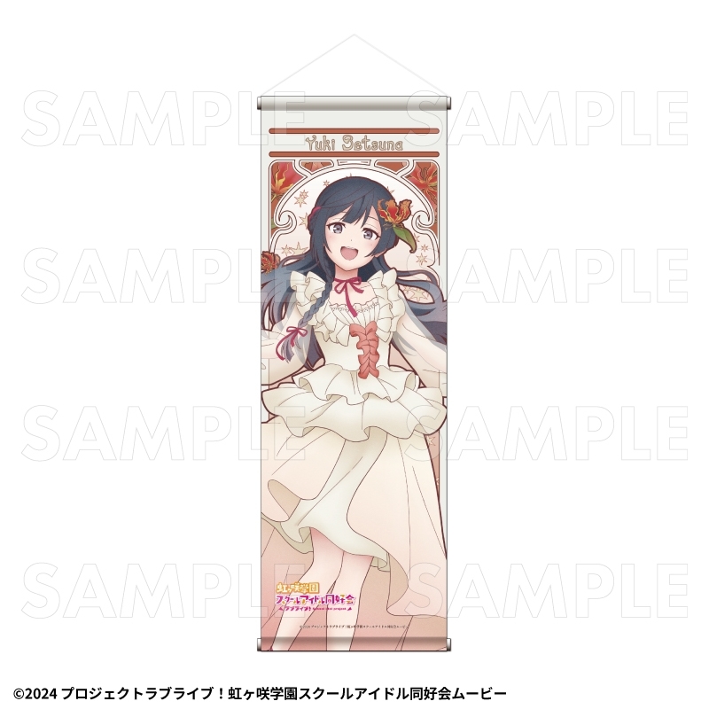 虹ヶ咲 花の女神たち B2半裁タペストリー【優木 せつ菜】