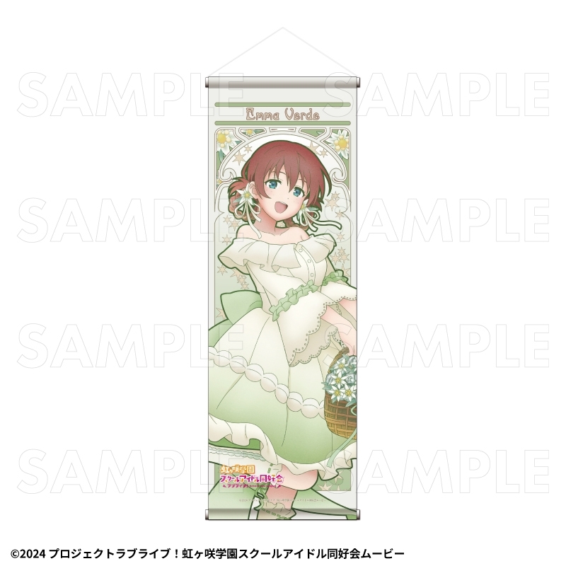 虹ヶ咲 花の女神たち B2半裁タペストリー【エマ・ヴェルデ】