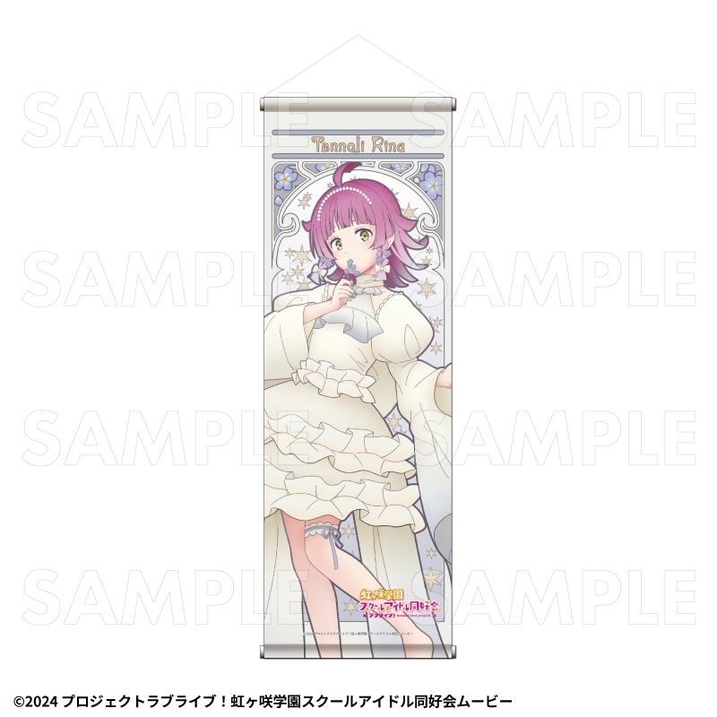虹ヶ咲 花の女神たち B2半裁タペストリー【天王寺 璃奈】