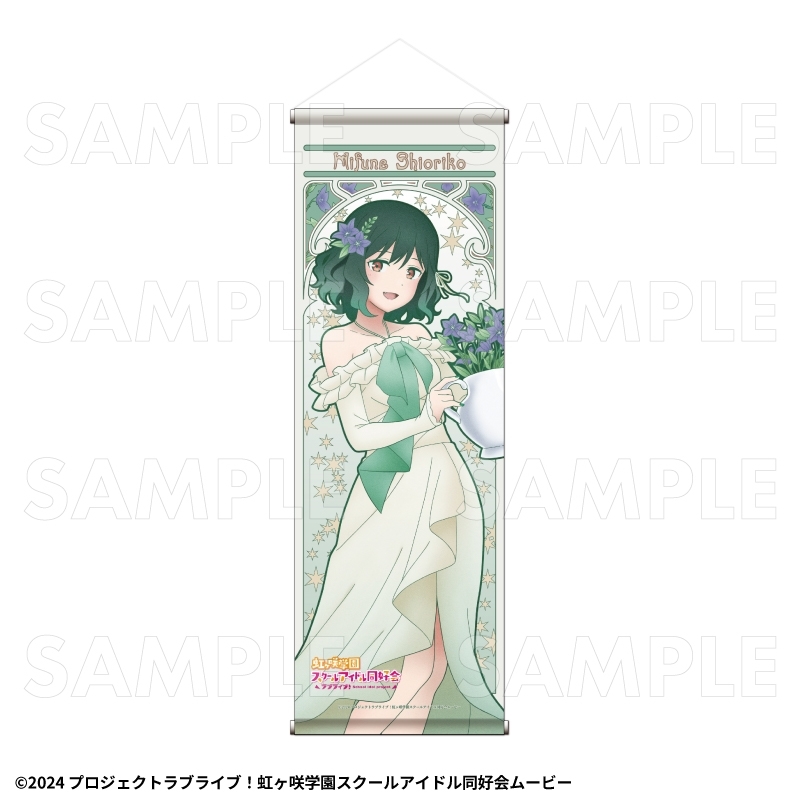虹ヶ咲 花の女神たち B2半裁タペストリー【三船 栞子】