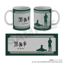 【グッズ-マグカップ】【黒執事 -緑の魔女編-】 マグカップ・サリヴァン&ヴォルフラムの画像