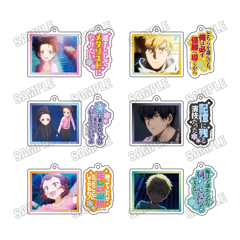 【グッズ-キーホルダー】TVアニメ『メダリスト』 台詞アクリルキーホルダーコレクション