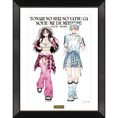 【グッズ-複製原画】『となりの席のヤツがそういう目で見てくる』 描き下ろし複製原画
