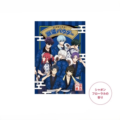 【グッズ-入浴剤】TVアニメ『ブルーロック』 蹴湯パウダー