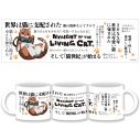 【グッズ-マグカップ】TVアニメ「ニャイト・オブ・ザ・リビングキャット」 マグカップの画像