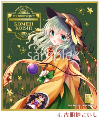グッズ-色紙】波天宮『東方Project』ミニ色紙～東方浪漫～ 「古明地 