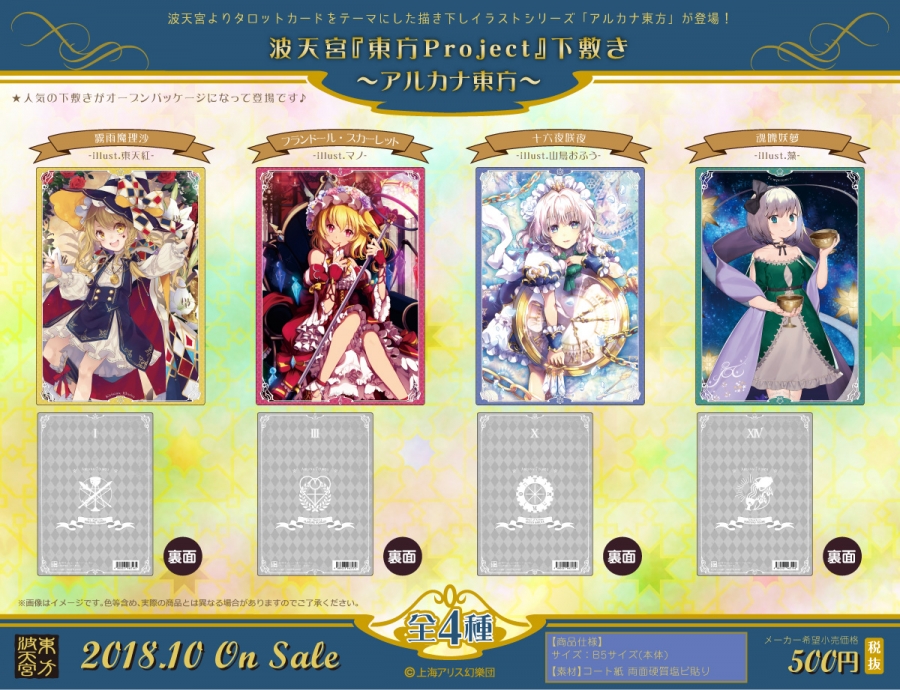グッズ-下敷】波天宮『東方Project』 下敷き～アルカナ東方～「フラン 