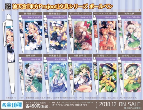 グッズ ボールペン 波天宮 東方project 文具シリーズ ボールペン 古明地こいし Illust 七桃りお アニメイト