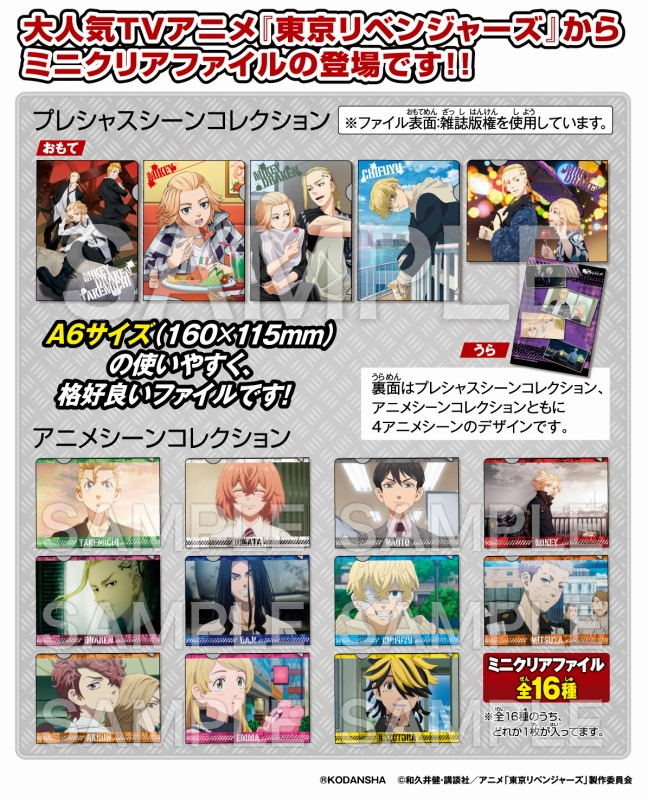 グッズ 食品 東京リベンジャーズ ミニクリアファイル アニメイト グッズ 食品 東京リベンジャーズ ミニクリアファイル アニメイト