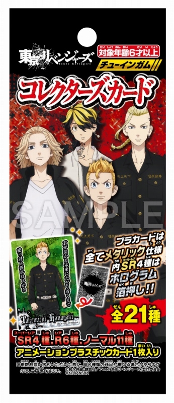 グッズ 食品 東京リベンジャーズ コレクターズカード アニメイト