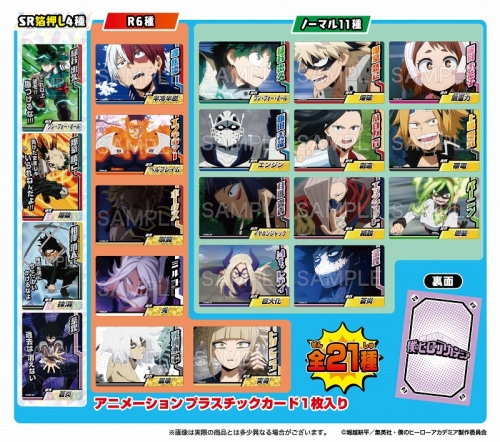 グッズ 食品 僕のヒーローアカデミア コレクターズカード6 アニメイト
