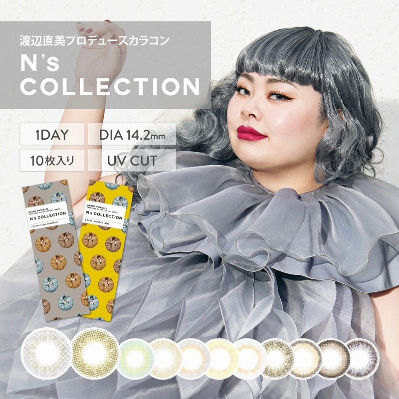 コスプレ コスプレアクセサリー 度あり N S Collection エヌズコレクション ワンデー 抹茶ラテ コスプレカラーコンタクト 0 5 アニメイト