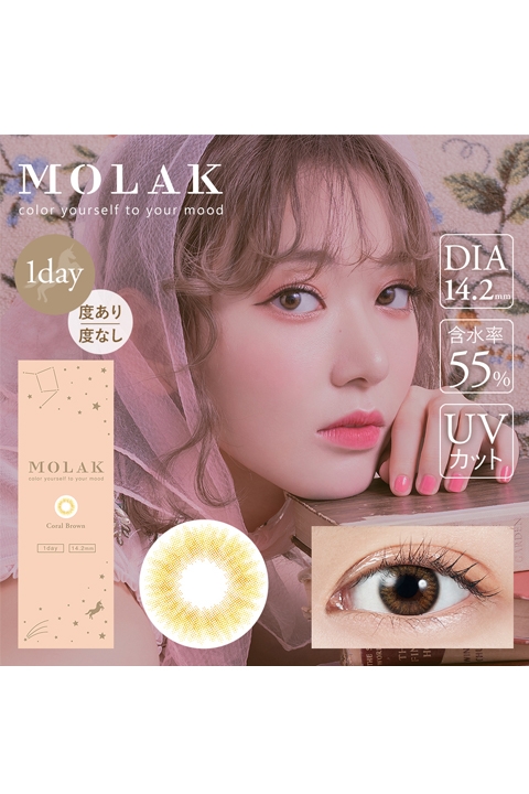 コスプレ コスプレアクセサリー 度あり Molak モラク ワンデー コーラルブラウン コスプレカラーコンタクト 1 25 アニメイト