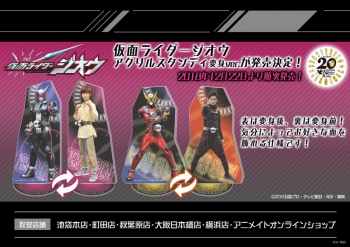 グッズ-スタンドポップ】仮面ライダージオウ アクリルスタンディ 変身 