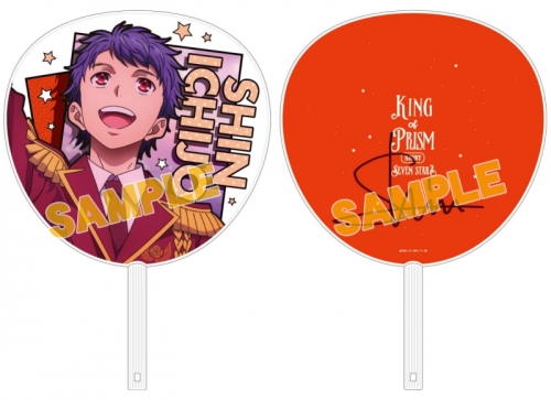 グッズ うちわ King Of Prism Shiny Seven Stars ビッグ 応援うちわ 一条シン アニメイト