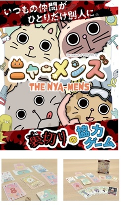 グッズ ボードゲーム ニャーメンズ アニメイト