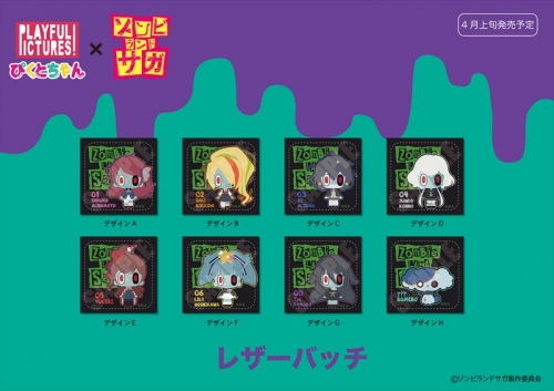 グッズ バッチ ゾンビランドサガ レザーバッジ Pict H ロメロ アニメイト