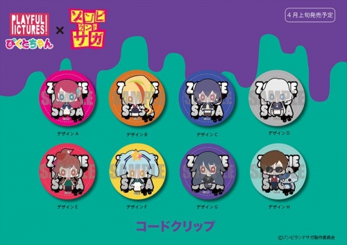 グッズ クリップ ゾンビランドサガ コードクリップ Pict B 二階堂サキ アニメイト