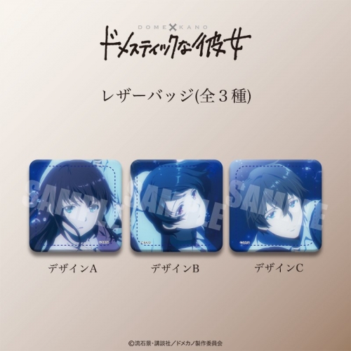 グッズ バッチ ドメスティックな彼女 レザーバッジ B 橘瑠衣 アニメイト