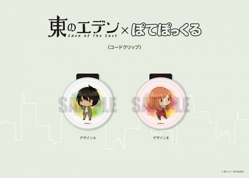 グッズ クリップ 東のエデン コードクリップ Pote B 森美咲 アニメイト