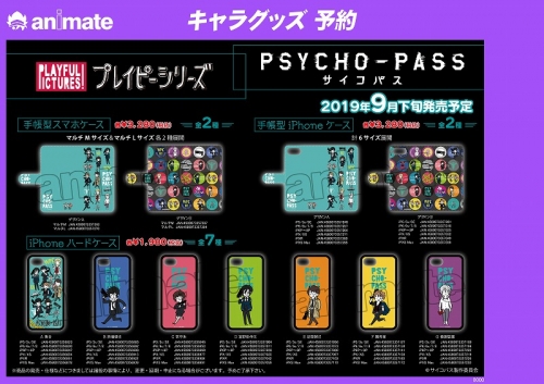 グッズ カバーホルダー Psycho Pass サイコパス 手帳型スマホケース Playp A マルチm アニメイト グッズ カバーホルダー Psycho Pass サイコパス 手帳型スマホケース Playp A マルチm アニメイト