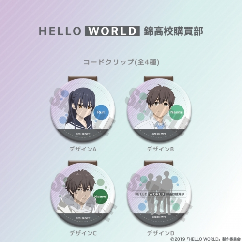 グッズ クリップ Hello World コードクリップ C アニメイト