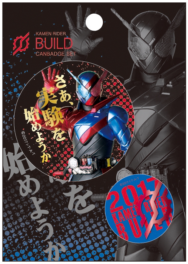 グッズ-バッチ】仮面ライダービルド 箔押し缶バッジセット | アニメイト 仮面ライダービルドカンバッジ