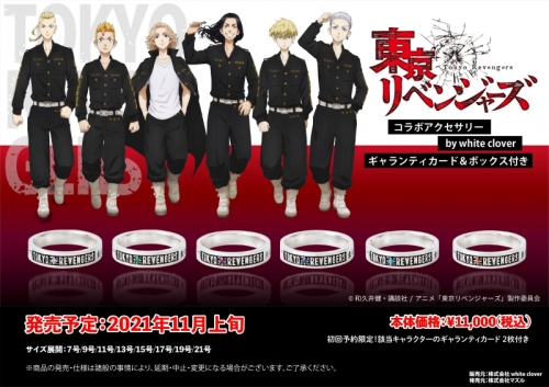 グッズ 指輪 東京リベンジャーズ 花垣武道 イメージリング 初回限定版21号 アニメイト