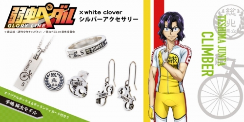 グッズ-指輪】弱虫ペダル GLORY LINE 手嶋純太 イメージリング15号  