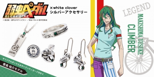 グッズ ピアス 弱虫ペダル Glory Line 巻島裕介 イメージピアス Ype P006 アニメイト