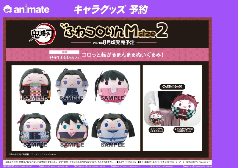グッズ ぬいぐるみ 鬼滅の刃 ふわコロりん Msize2 E 真菰 アニメイト