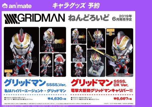 アクションフィギュア】SSSS.GRIDMAN ねんどろいど グリッドマン SSSS 