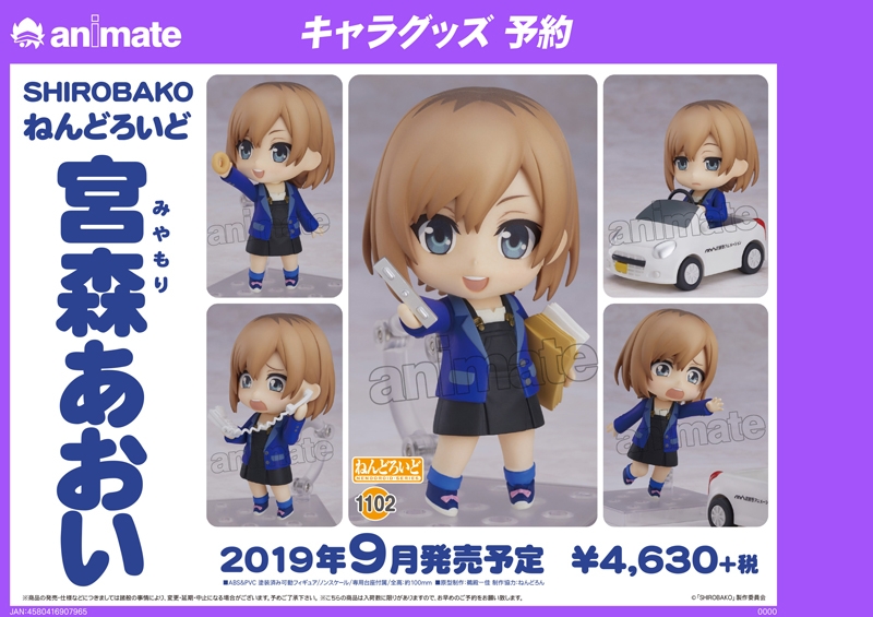 アクションフィギュア Shirobako ねんどろいど 宮森あおい アニメイト