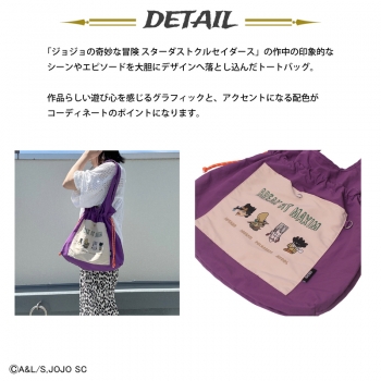グッズ-バッグ】ジョジョの奇妙な冒険スターダストクルセイダース 